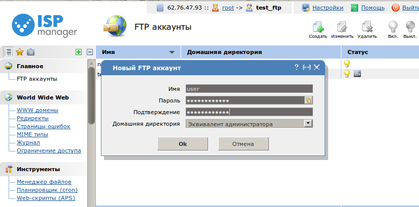 Новый FTP-аккаунт. Эквивалент администратора